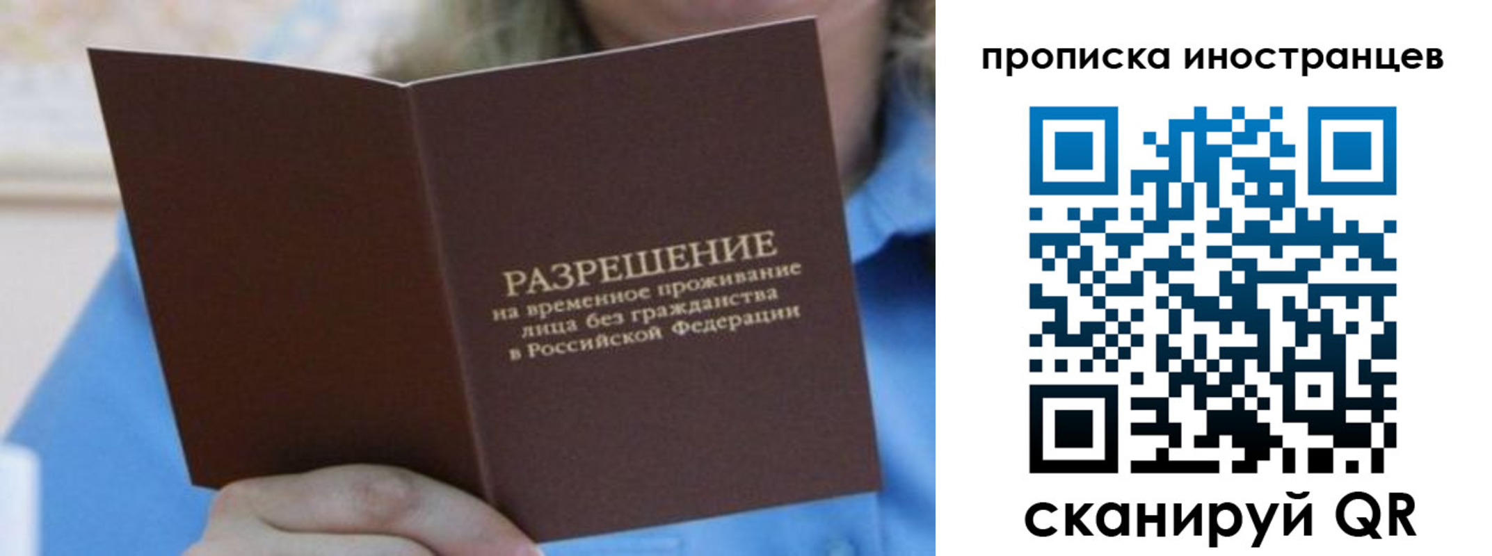 временная регистрация для всех в Рославле