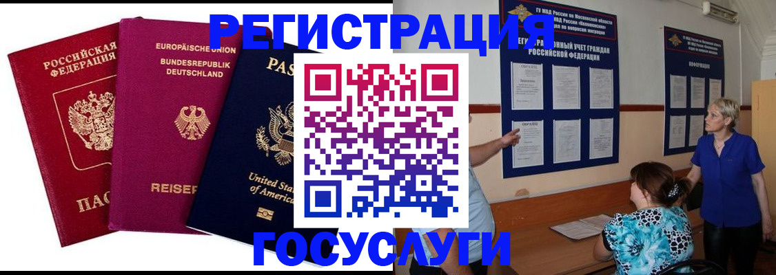 временная регистрация в Рославле