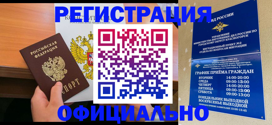 временная регистрация для всех в Рославле