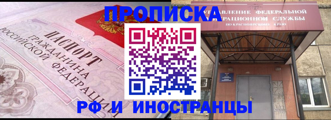 прописка паспорт в Рославле