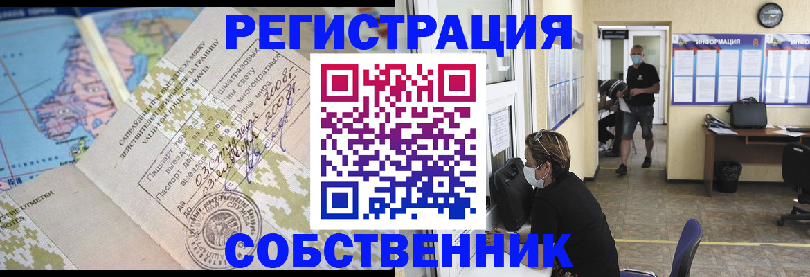 временная регистрация в Рославле